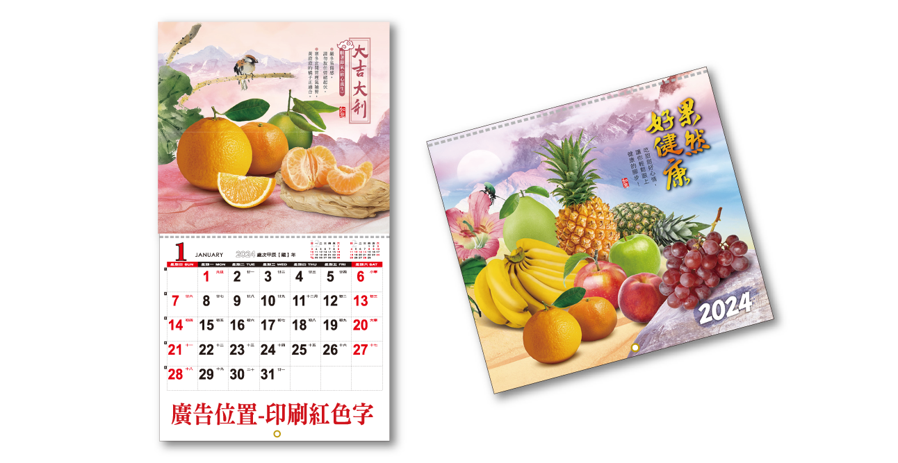 LC23-果然好健康-6開月曆