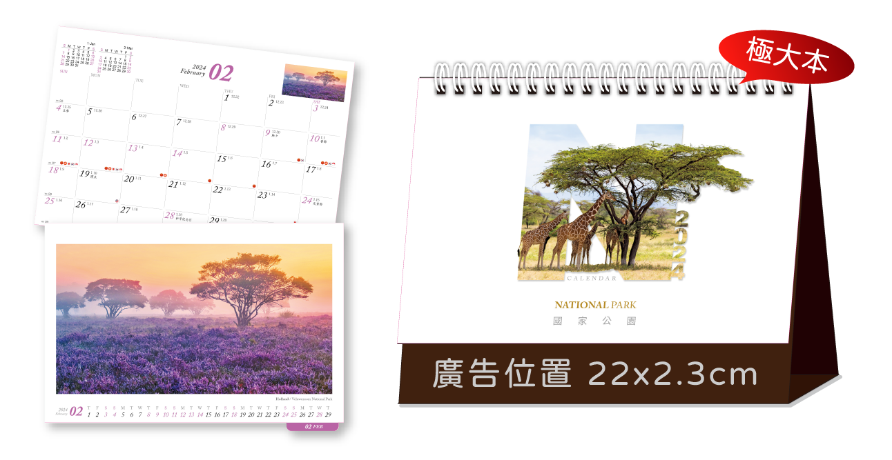 LTG01國家公園(極大)三角桌曆