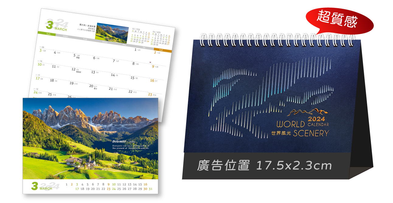 LTK01世界風光(超大)三角桌曆