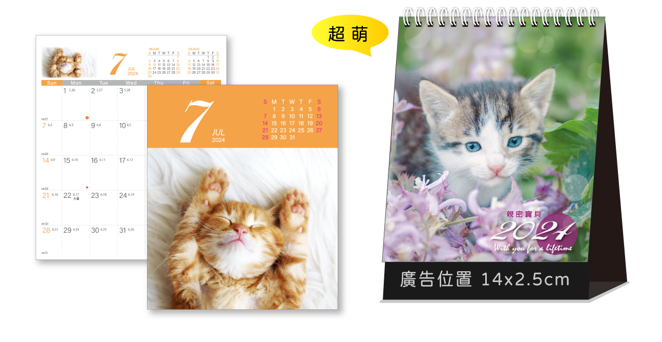 LTU07親密寶貝(貓)(大直)三角桌曆