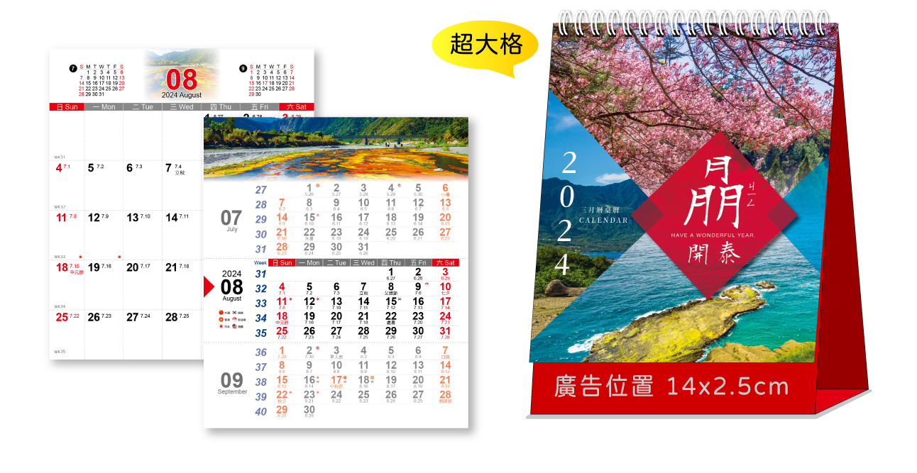 LTU10晶開泰(三月曆)(大直)三角桌曆