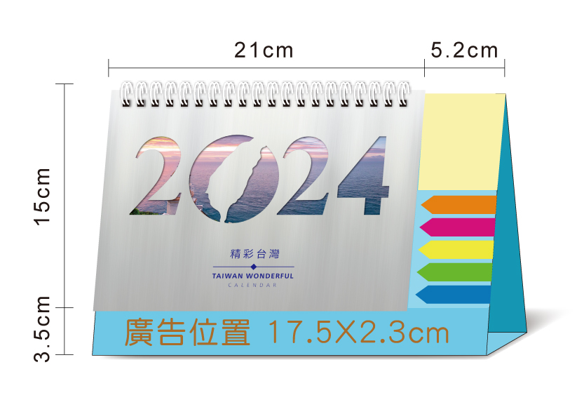 桌曆總尺寸標示
