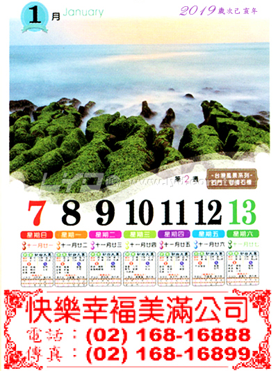 268菊對週曆A
