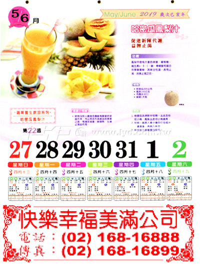268菊對週曆A