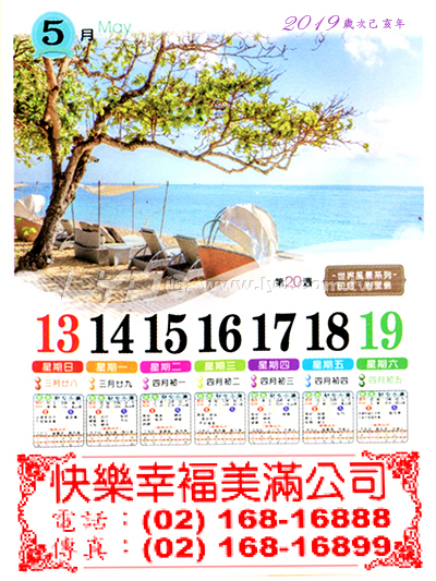 268菊對週曆A