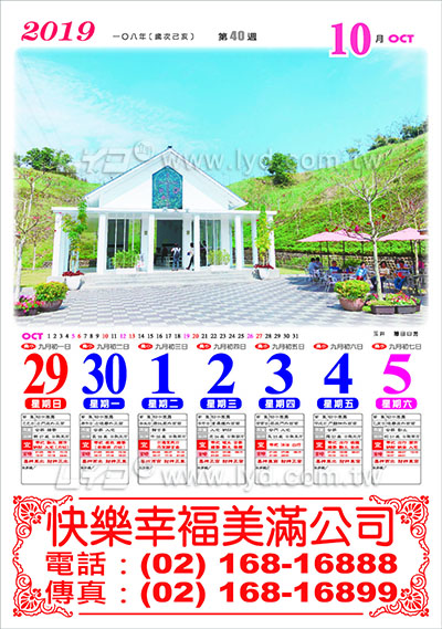 269菊對週曆B