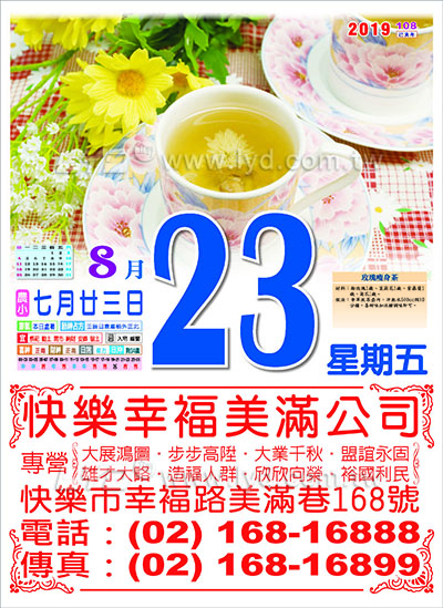 418四開樂活養生日曆