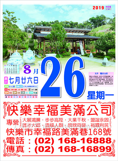 418四開樂活養生日曆