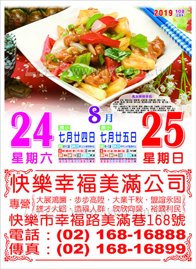 418四開樂活養生日曆