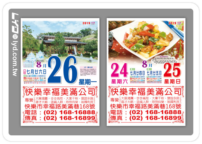 418四開樂活養生日曆