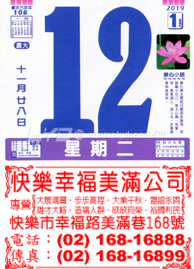 428四開五彩日曆