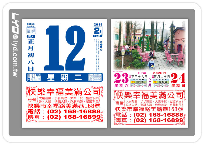 438四開模造日曆