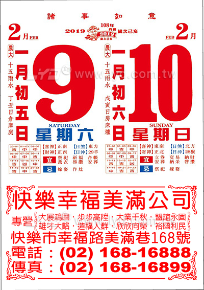 458四開招貼日曆