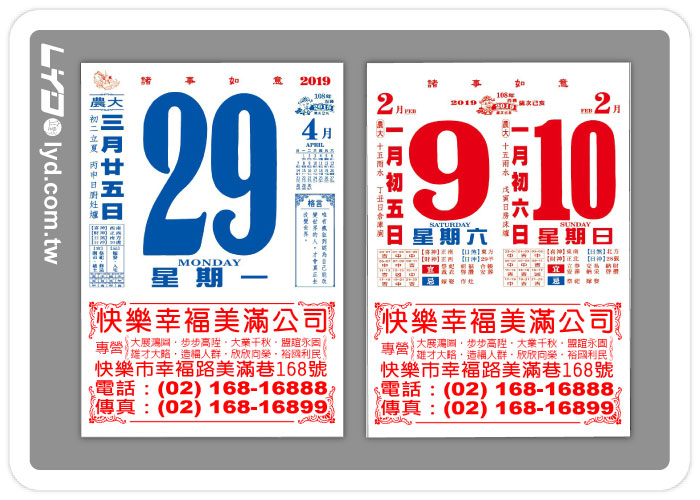 458四開招貼日曆