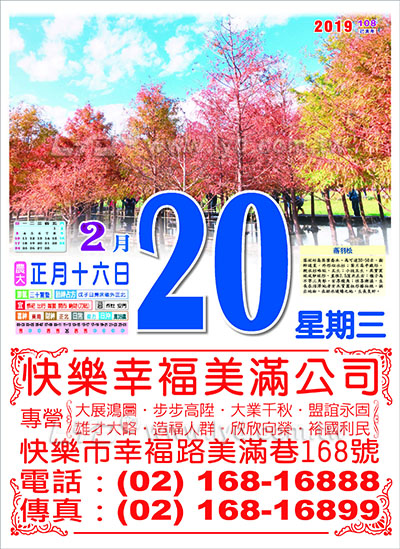 518五開樂活養生日曆