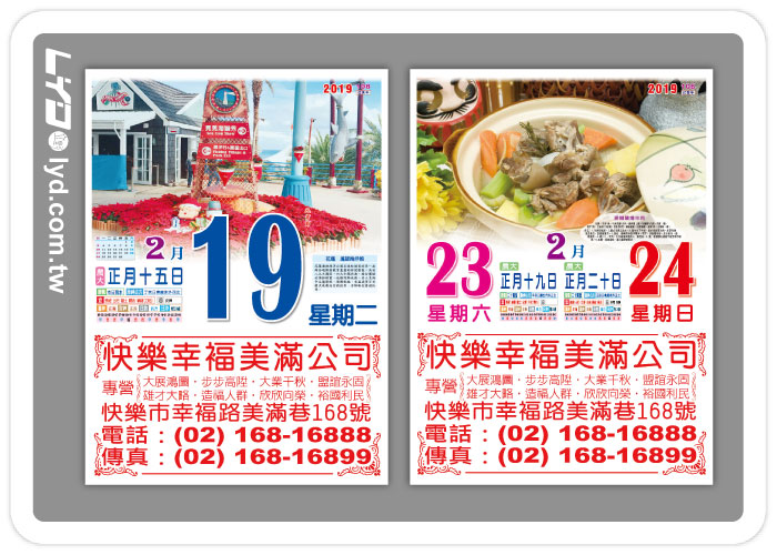518五開樂活養生日曆
