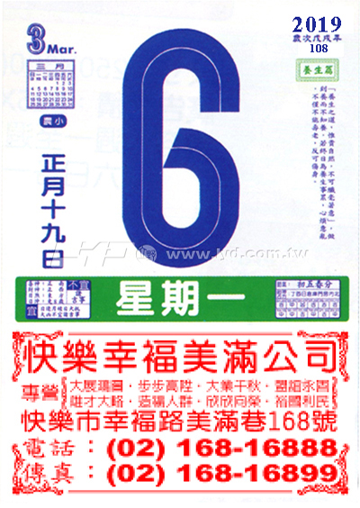 628六開五彩日曆