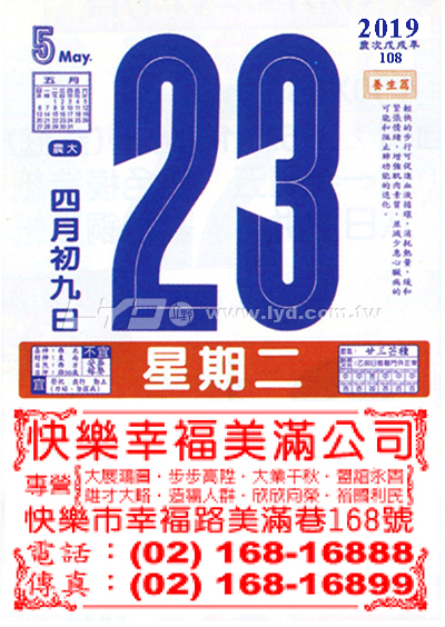 628六開五彩日曆