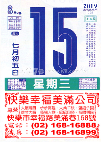 628六開五彩日曆