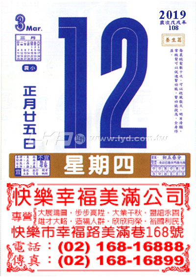 628六開五彩日曆