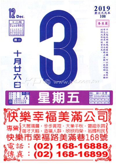 628六開五彩日曆