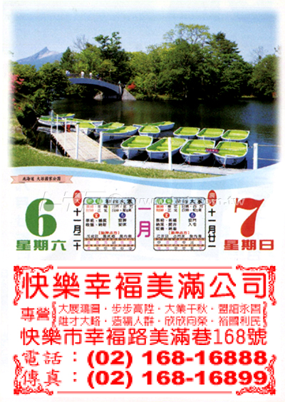628六開五彩日曆