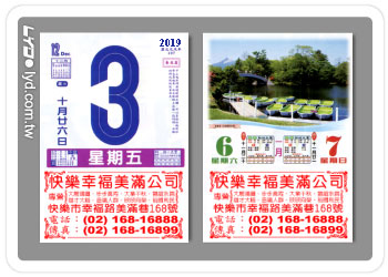 628六開五彩日曆