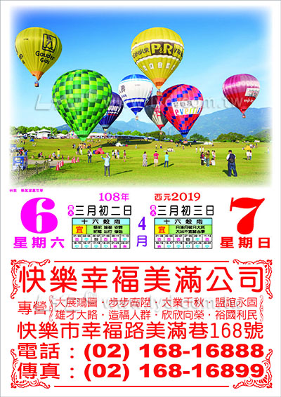 638六開模造日曆