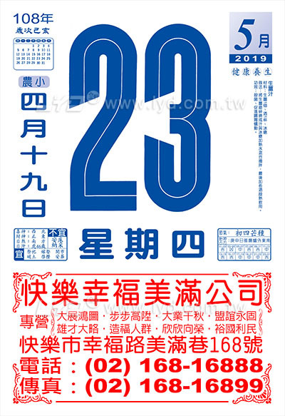 638六開模造日曆