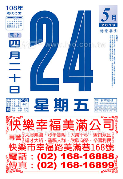 638六開模造日曆