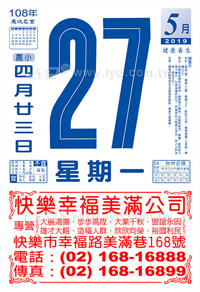 638六開模造日曆