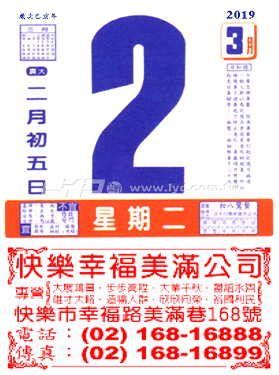 828八開五彩日曆