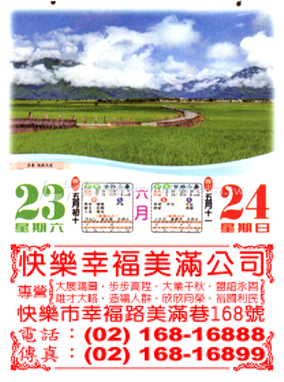 828八開五彩日曆