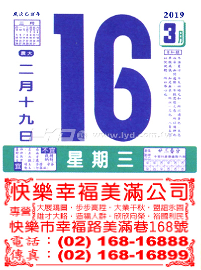 828八開五彩日曆