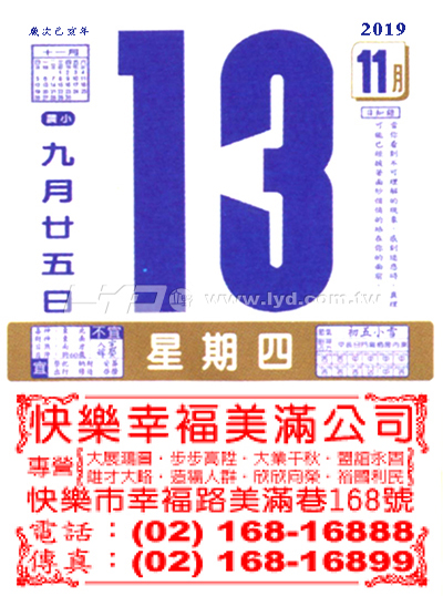 828八開五彩日曆