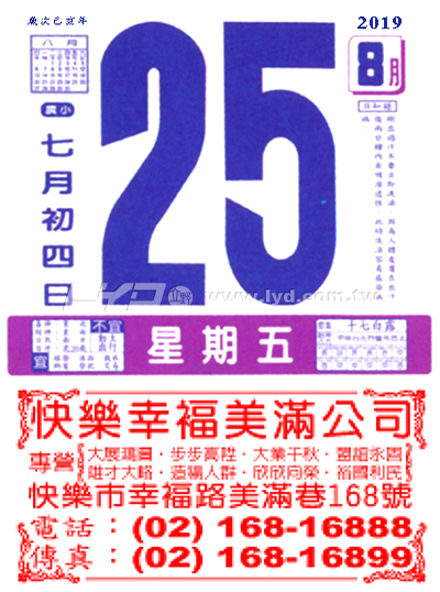 828八開五彩日曆