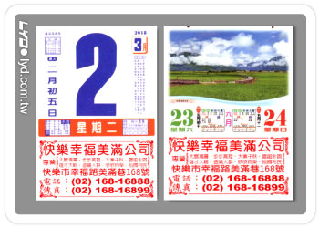 828八開五彩日曆