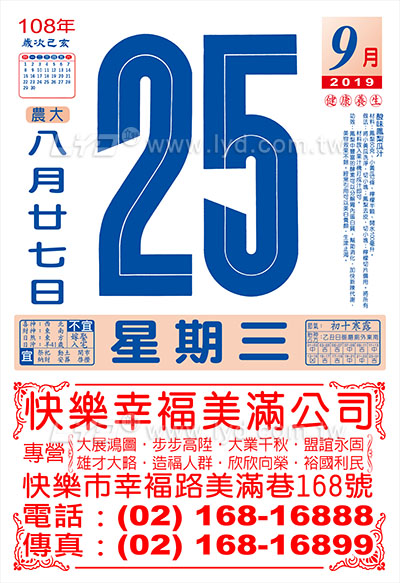 838八開模造日曆
