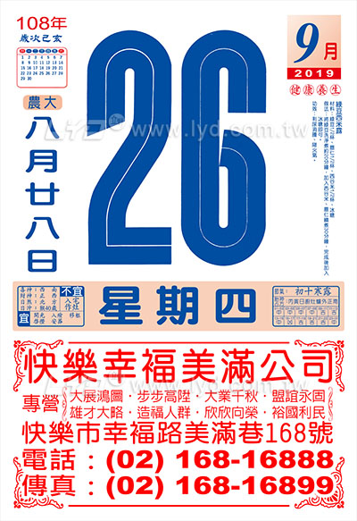 838八開模造日曆