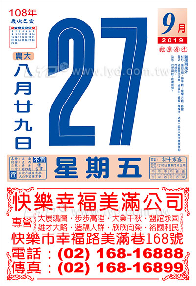 838八開模造日曆