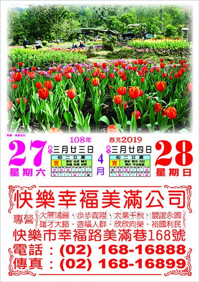 838八開模造日曆