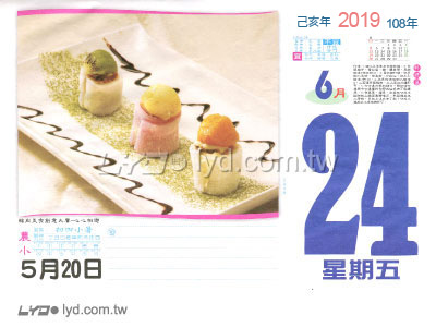 861八開采風日曆