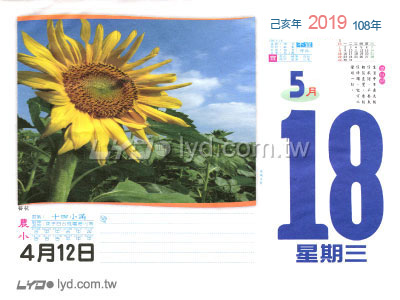 861八開采風日曆