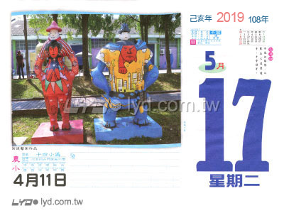 861八開采風日曆