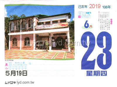 861八開采風日曆