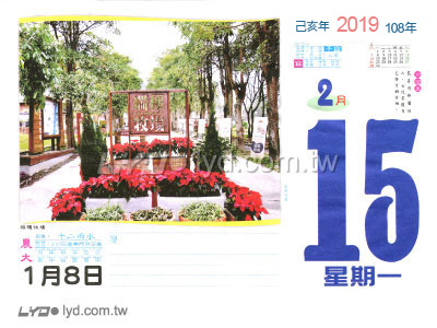 861八開采風日曆