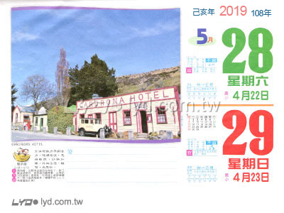 861八開采風日曆