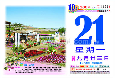 862八開旅遊日曆