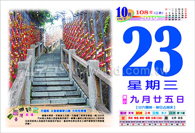 862八開旅遊日曆