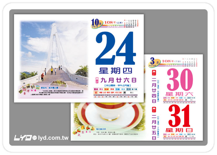 862八開旅遊日曆
